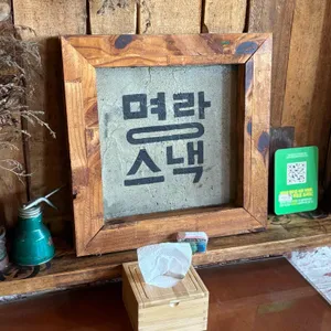 명랑스낵 리뷰 사진