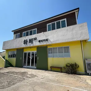 하비32 사진 1