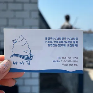 바당길 리뷰 사진