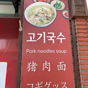 올래국수 리뷰 사진