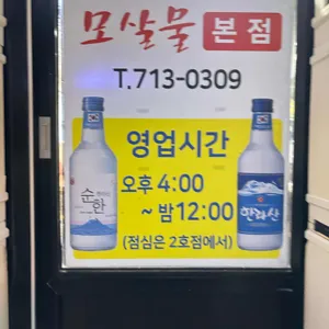 모살물 리뷰 사진