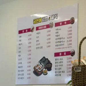 금은애김밥앤분식 리뷰 사진