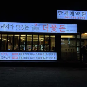 협재더꽃돈 리뷰 사진