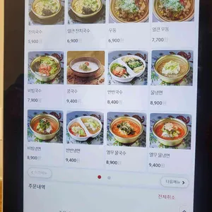 온당국수 리뷰 사진