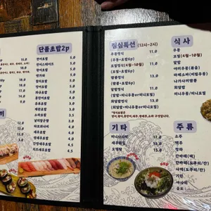초밥좋은날 리뷰 사진