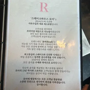 스테이크하우스 로아 리뷰 사진