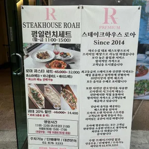 스테이크하우스 로아 리뷰 사진