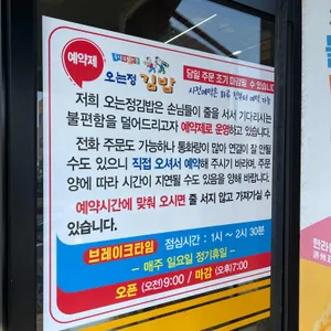 오는정김밥 리뷰 사진