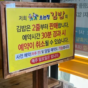 오는정김밥 리뷰 사진