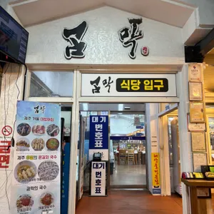 곰막 리뷰 사진