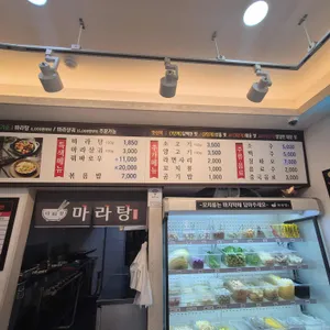 다복향마라탕 리뷰 사진