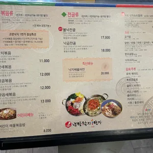 조방낙지1번가 리뷰 사진