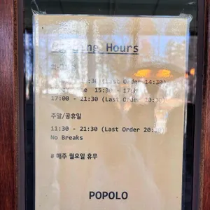 포폴로피자 리뷰 사진