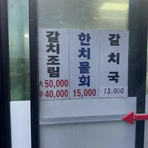 제주어부횟집 리뷰 사진