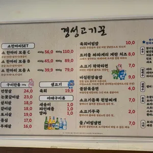 경성고기꾼 리뷰 사진