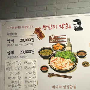 왕십리막회 리뷰 사진