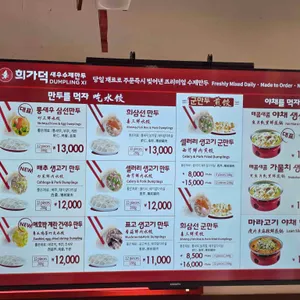 희가덕 손만두 리뷰 사진