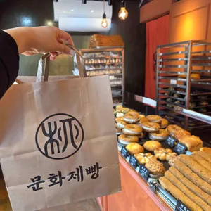 문화제빵 사진 2