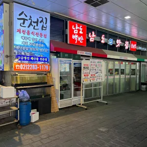 순천집 리뷰 사진