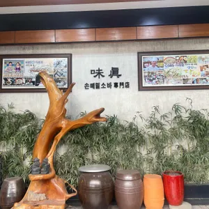 미진 리뷰 사진