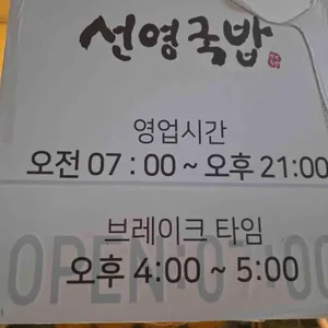 선영국밥 리뷰 사진