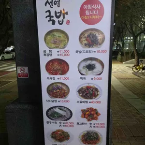 선영국밥 리뷰 사진