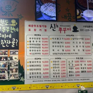 신스쭈꾸미 리뷰 사진