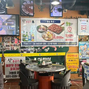 신스쭈꾸미 리뷰 사진