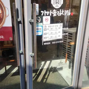 가마솥김치찜 리뷰 사진