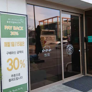 좋은아침페스츄리 대표 사진