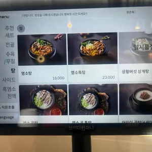 향촌흑염소 리뷰 사진