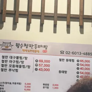 월순철판동태찜 리뷰 사진
