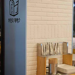 화전리제빵소 대표 사진