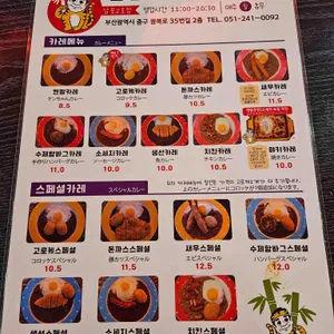 겐짱카레 리뷰 사진