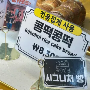 동양염전 베이커리카페 리뷰 사진