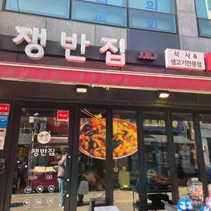 후통&쟁반집 대표 사진