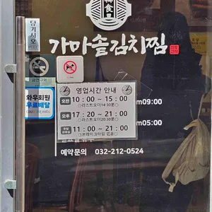 가마솥김치찜 리뷰 사진