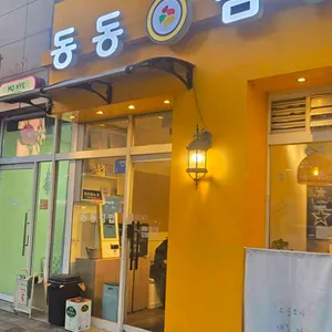 동동김밥 대표 사진