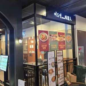 미도인 대표 사진