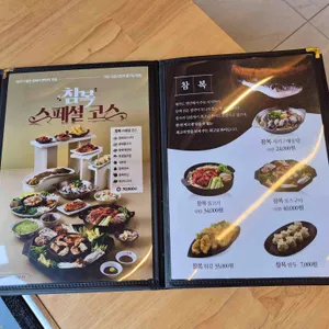 복터진집 리뷰 사진