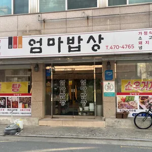 엄마밥상 대표 사진