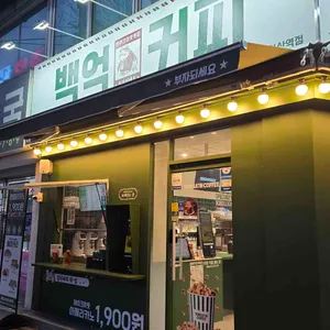 백억커피 대표 사진