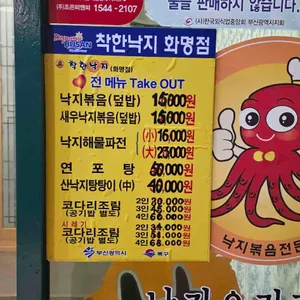 착한낙지 리뷰 사진