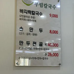 우림칼국수 리뷰 사진