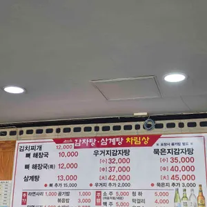 우리감자탕 리뷰 사진