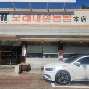 모래내설농탕 리뷰 사진