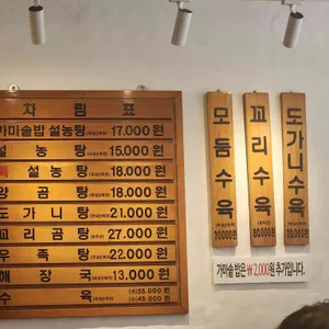 모래내설농탕 리뷰 사진