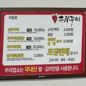 신쭈꾸미 리뷰 사진