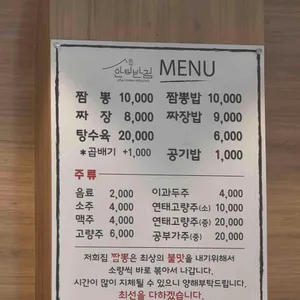 안터반점 리뷰 사진