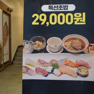 남스시 대표 사진